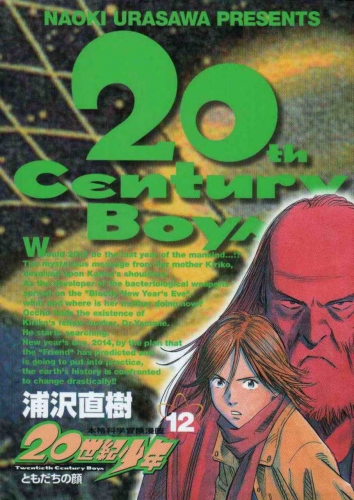 20th Century Boys (20世紀少年 Nijū seiki shōnen) # 12
