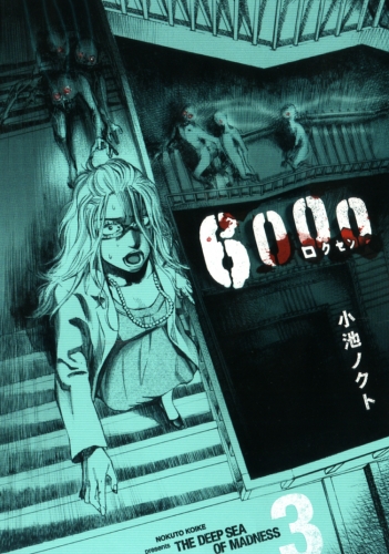 6000 (６０００―ロクセン―) # 3