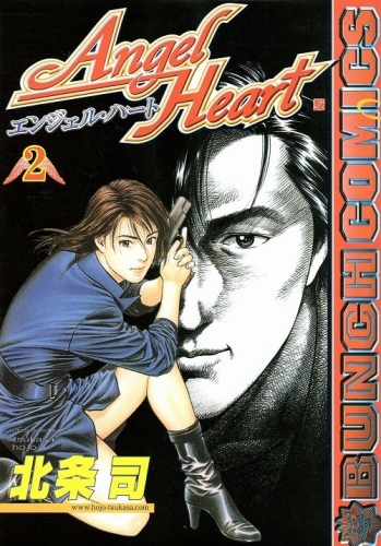 Angel Heart (エンジェル・ハート Enjeru Hāto) # 2