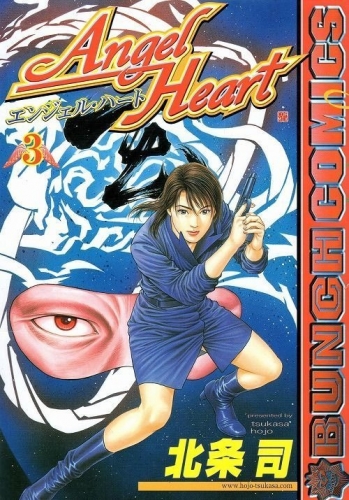 Angel Heart (エンジェル・ハート Enjeru Hāto) # 3