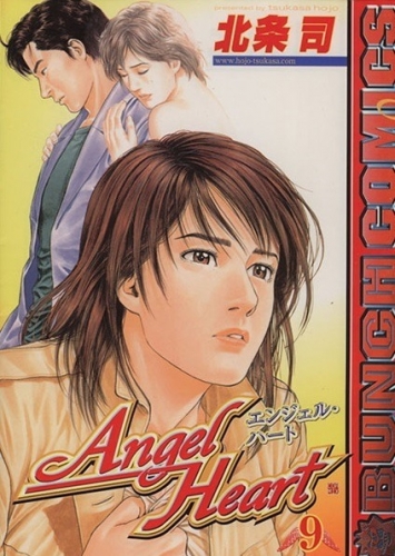 Angel Heart (エンジェル・ハート Enjeru Hāto) # 9
