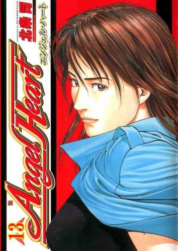 Angel Heart (エンジェル・ハート Enjeru Hāto) # 13
