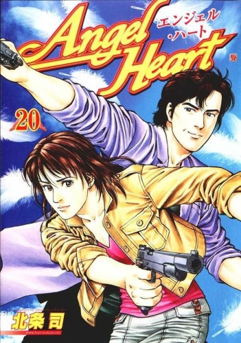 Angel Heart (エンジェル・ハート Enjeru Hāto) # 20