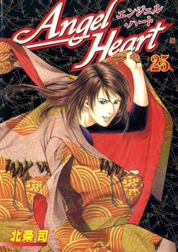 Angel Heart (エンジェル・ハート Enjeru Hāto) # 25