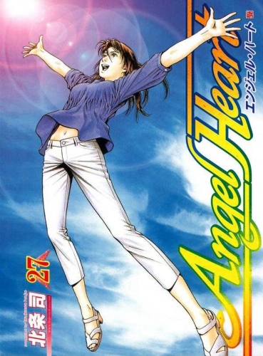 Angel Heart (エンジェル・ハート Enjeru Hāto) # 27