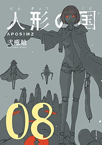 Aposimz (人形の国  Ningyō no Kuni) # 8