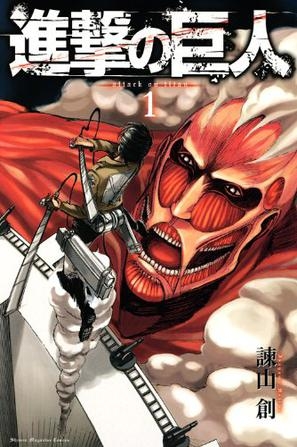 Attack on Titan (進撃の巨人 Shingeki no Kyojin) # 1