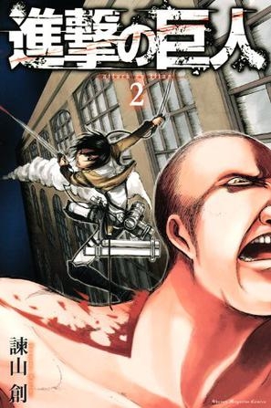 Attack on Titan (進撃の巨人 Shingeki no Kyojin) # 2