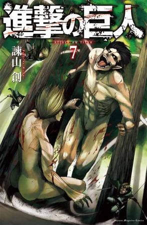 Attack on Titan (進撃の巨人 Shingeki no Kyojin) # 7