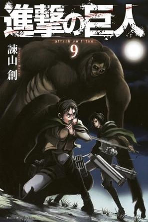 Attack on Titan (進撃の巨人 Shingeki no Kyojin) # 9