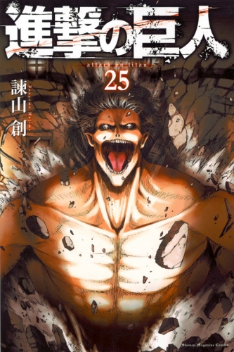 Attack on Titan (進撃の巨人 Shingeki no Kyojin) # 25