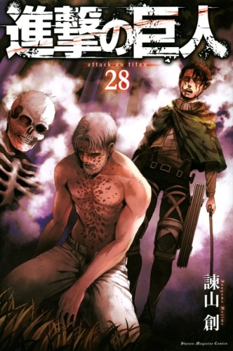 Attack on Titan (進撃の巨人 Shingeki no Kyojin) # 28