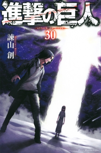 Attack on Titan (進撃の巨人 Shingeki no Kyojin) # 30