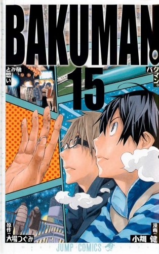 Bakuman. (バクマン。) # 15