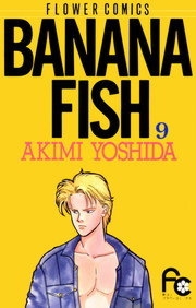 Banana Fish (バナナフィッシュ) # 9