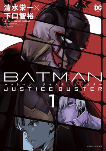 Batman: Justice Buster (バットマン ジャスティスバスター) # 1