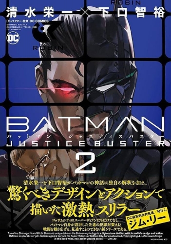 Batman: Justice Buster (バットマン ジャスティスバスター) # 2