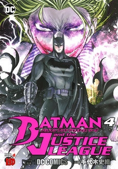 Batman and The Justice League (バットマンアンドジャスティスリーグ Battoman ando Jasuti Surīgu) # 4