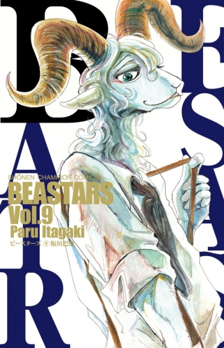 Beastars (BEASTARS - ビースターズ Bīsutāzu) # 9