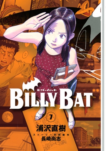 Billy Bat (ビリーバット, Birī Batto) # 7