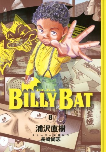 Billy Bat (ビリーバット, Birī Batto) # 8