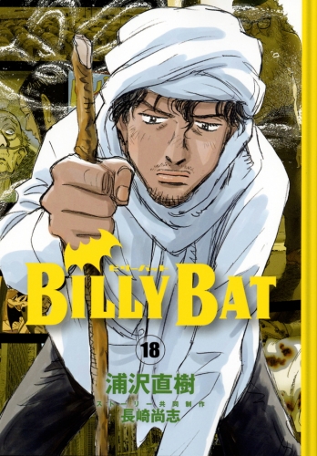 Billy Bat (ビリーバット, Birī Batto) # 18