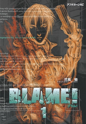 Blame! (ブラム！ Buramu!) # 1