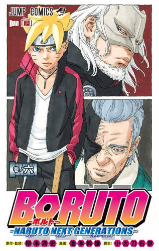 Boruto: Naruto Next Generations (Boruto ボルト Naruto Next Generation) # 6