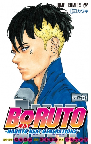 Boruto: Naruto Next Generations (Boruto ボルト Naruto Next Generation) # 7