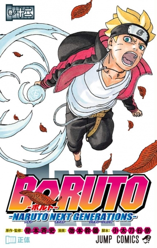 Boruto: Naruto Next Generations (Boruto ボルト Naruto Next Generation) # 12