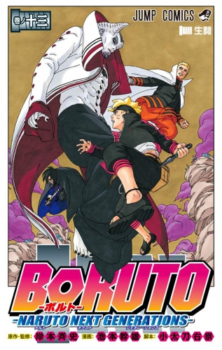 Boruto: Naruto Next Generations (Boruto ボルト Naruto Next Generation) # 13