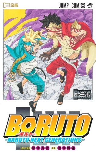 Boruto: Naruto Next Generations (Boruto ボルト Naruto Next Generation) # 20