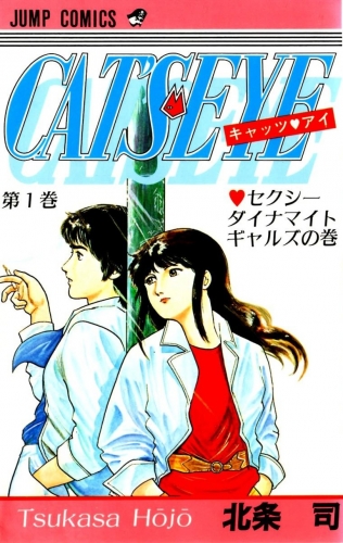 Cat's Eye (キャッツ・アイ Kyattsu Ai)  # 1