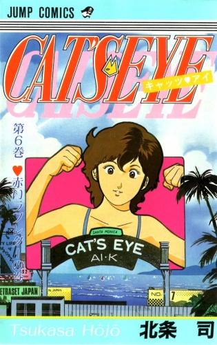 Cat's Eye (キャッツ・アイ Kyattsu Ai)  # 6