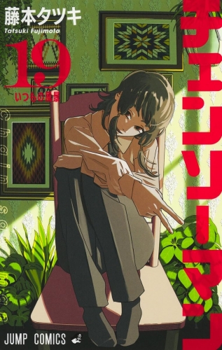 Chainsaw Man (チェンソーマン Chensō Man) # 19