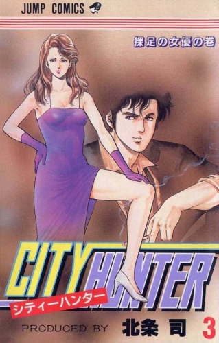 City Hunter (シティーハンター Shitī Hantā) # 3