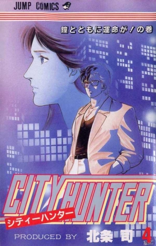 City Hunter (シティーハンター Shitī Hantā) # 4