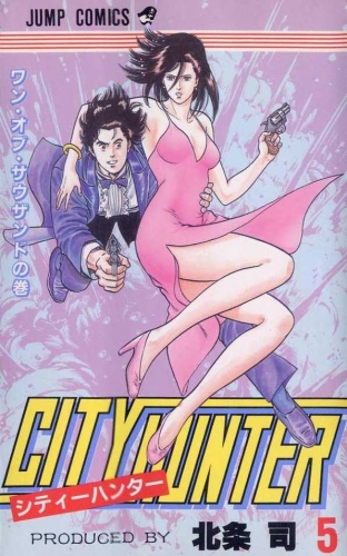 City Hunter (シティーハンター Shitī Hantā) # 5