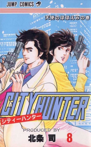 City Hunter (シティーハンター Shitī Hantā) # 8