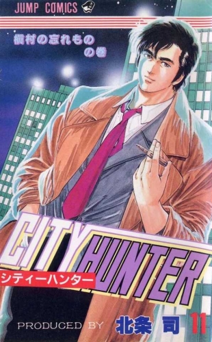 City Hunter (シティーハンター Shitī Hantā) # 11
