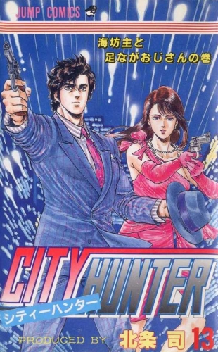 City Hunter (シティーハンター Shitī Hantā) # 13