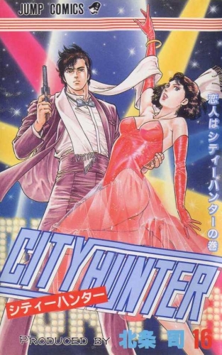 City Hunter (シティーハンター Shitī Hantā) # 16