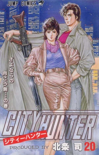 City Hunter (シティーハンター Shitī Hantā) # 20