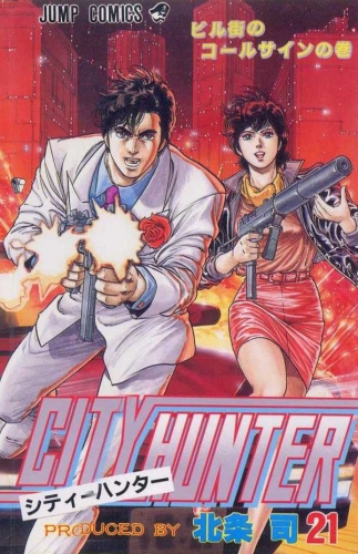 City Hunter (シティーハンター Shitī Hantā) # 21