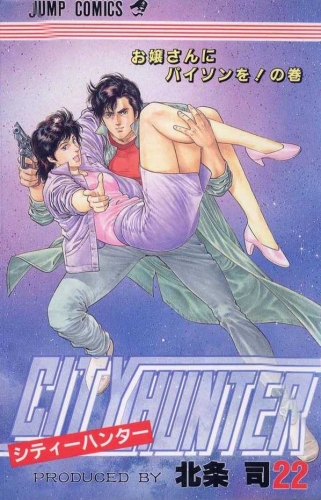 City Hunter (シティーハンター Shitī Hantā) # 22