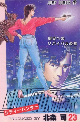 City Hunter (シティーハンター Shitī Hantā) # 23