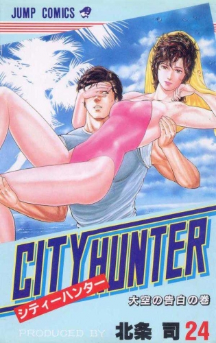 City Hunter (シティーハンター Shitī Hantā) # 24