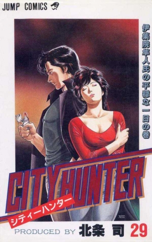 City Hunter (シティーハンター Shitī Hantā) # 29