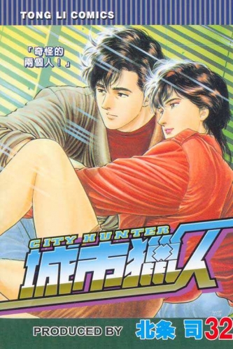 City Hunter (シティーハンター Shitī Hantā) # 32