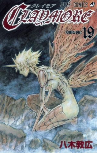 Claymore (クレイモア Kureimoa) # 19